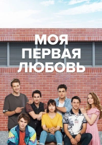 4N1K / Четверо полюбили одну / Первая любовь (2018)